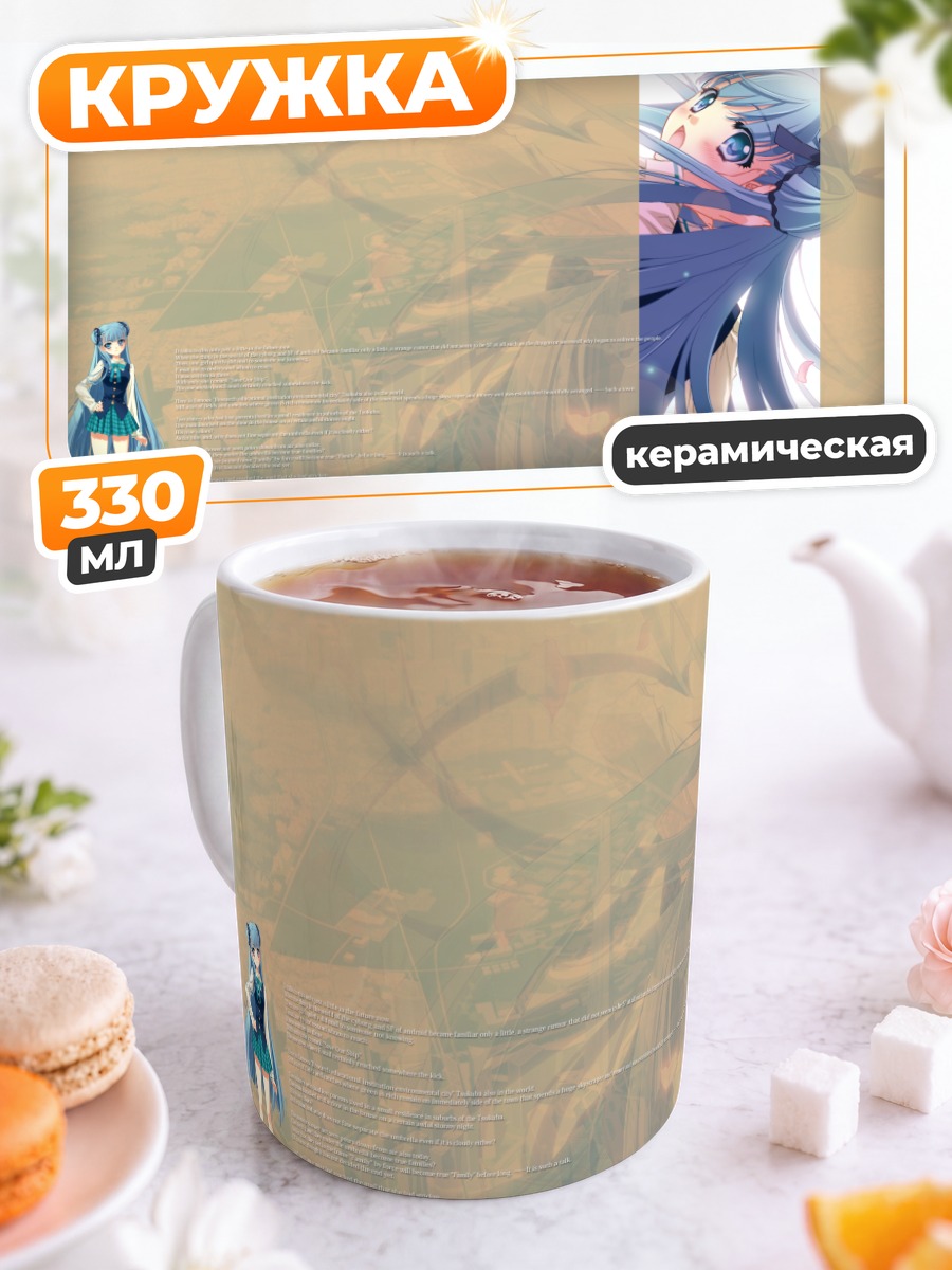 Кружка керамическая Ноа Ятабе в лучах