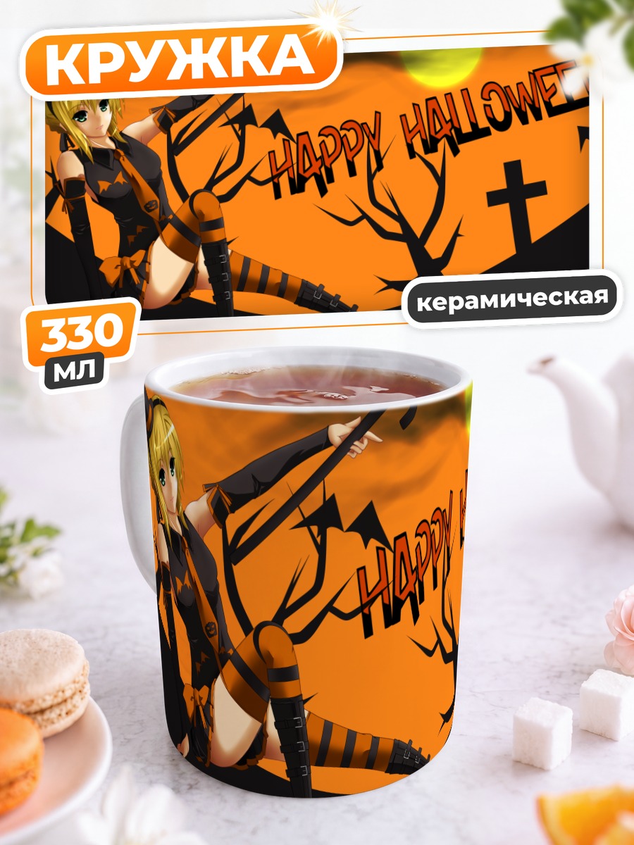 Кружка керамическая Артурия Пендрагон на Хэллоуин