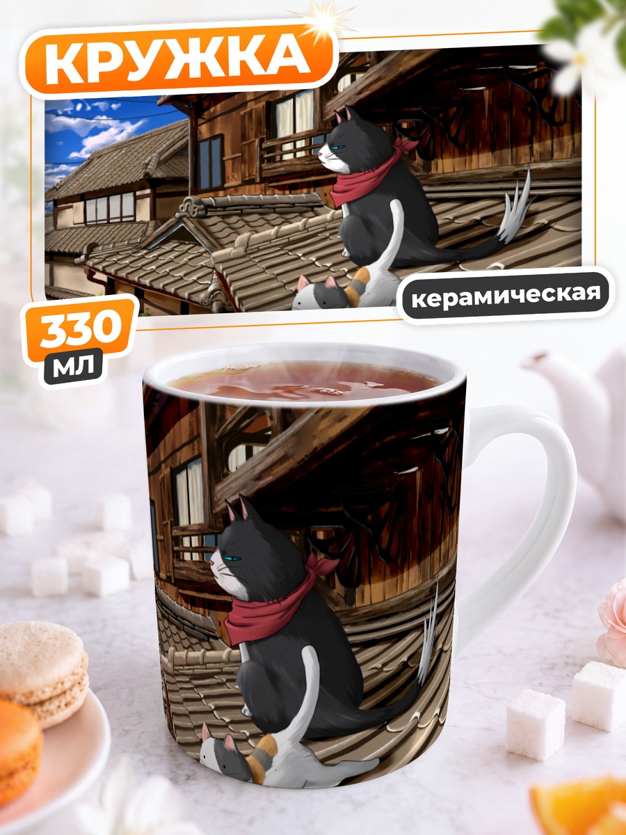Кружка керамическая Нямсас на крыше
