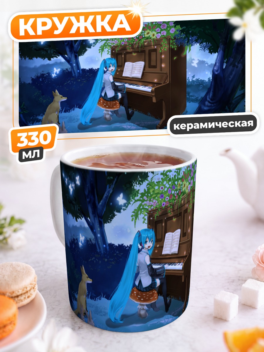 Кружка керамическая Мику Хацунэ за пианино