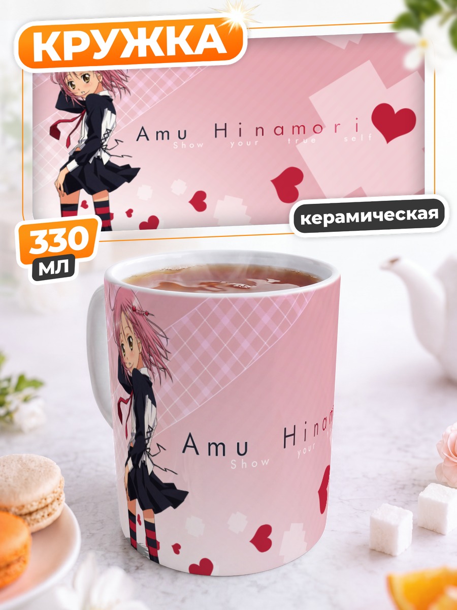 Кружка керамическая Аму Хинамори в сердцах