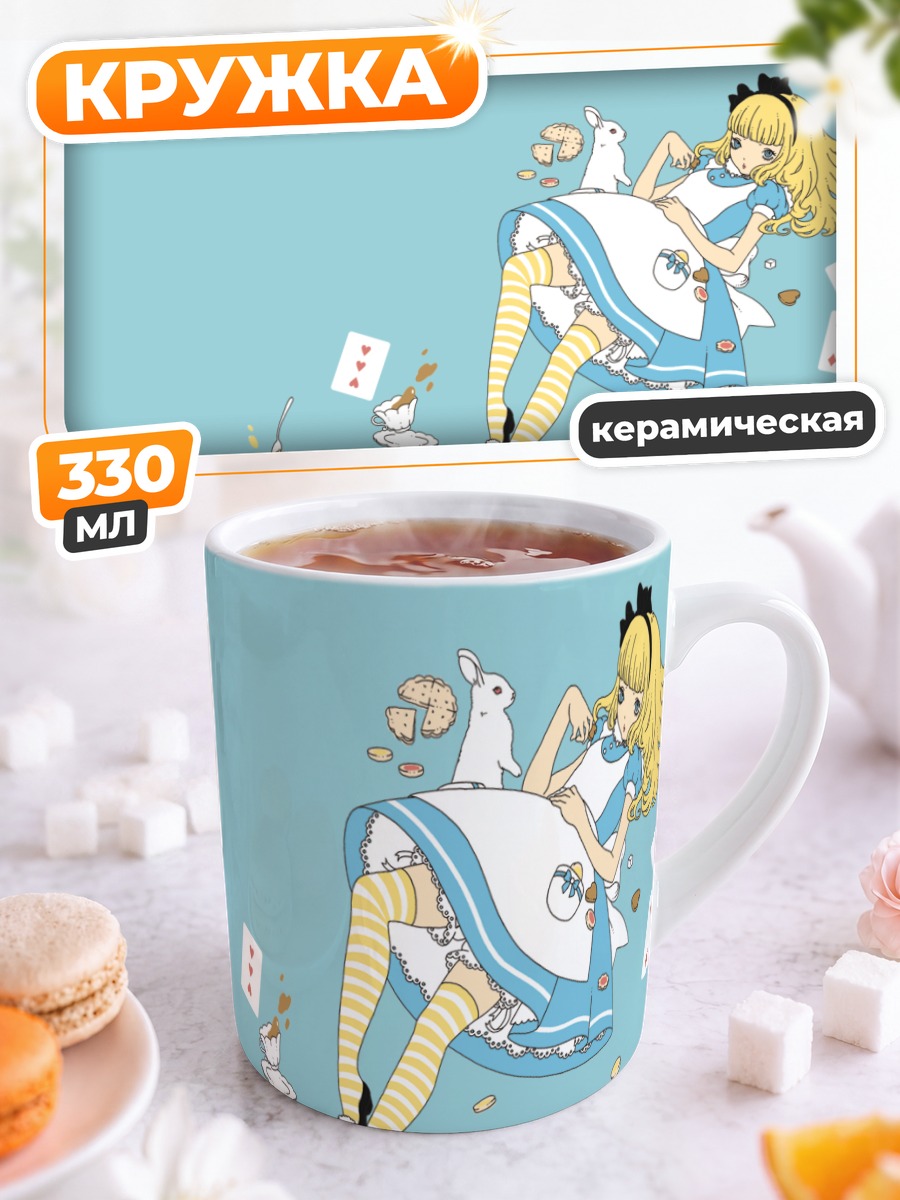 Кружка керамическая Алиса в стране чудес