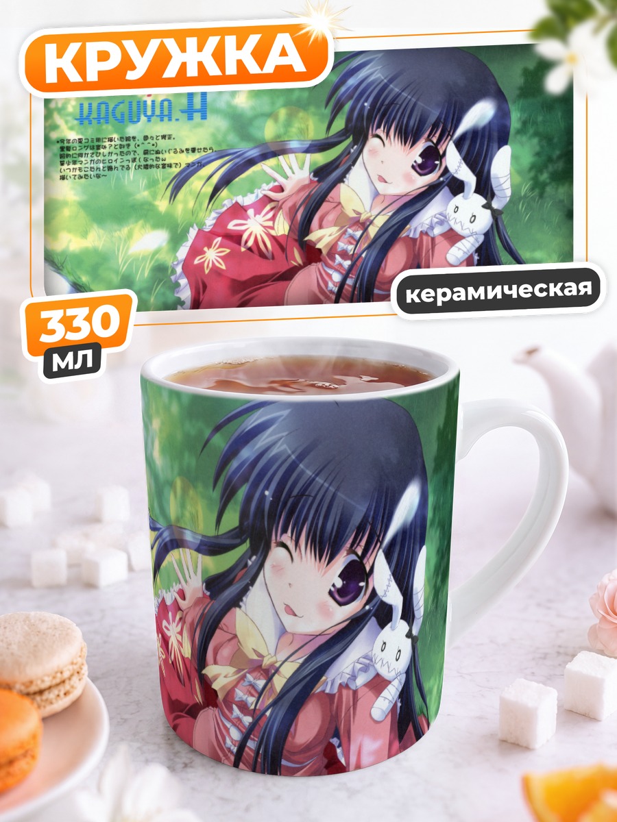 Кружка керамическая Хорайсан Кагуя в кимоно