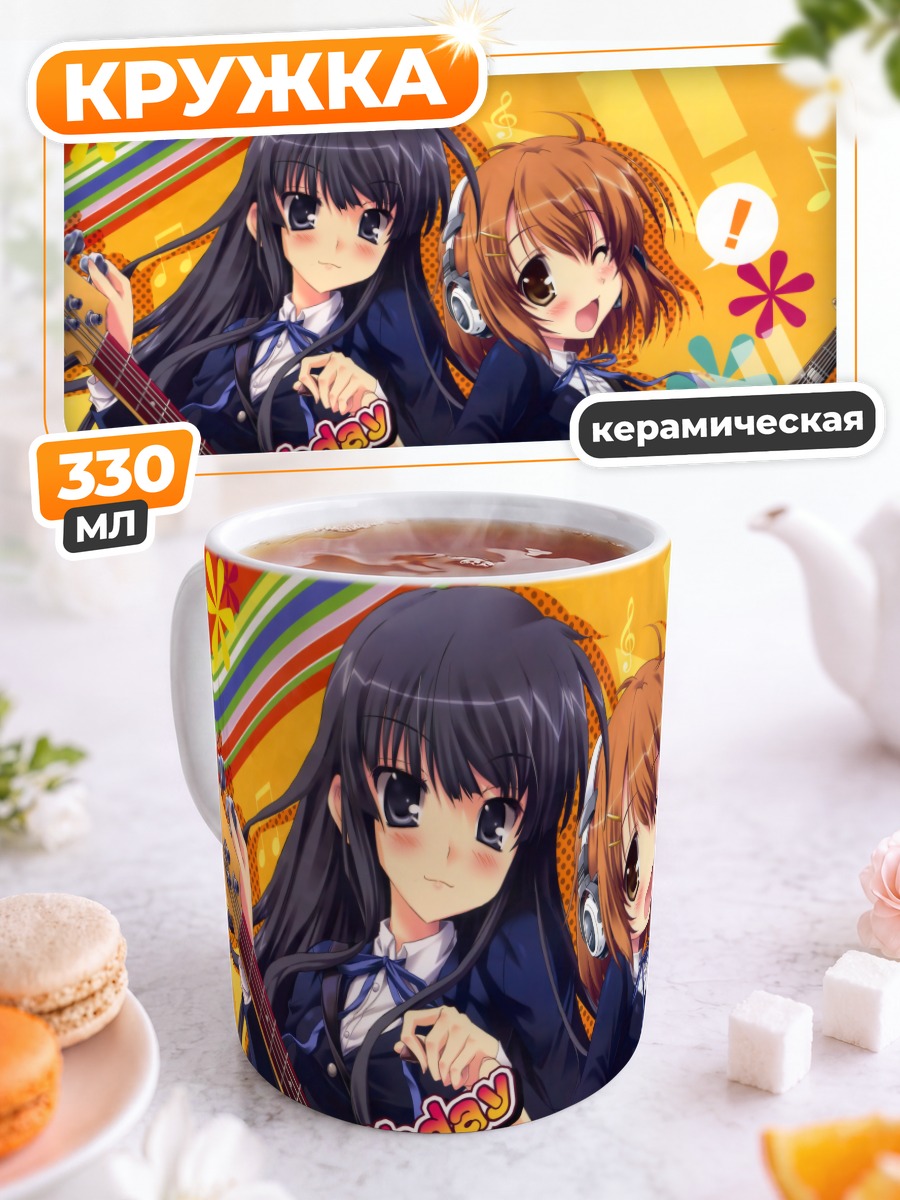 Кружка керамическая Мио Акияма и Юи Хирасава