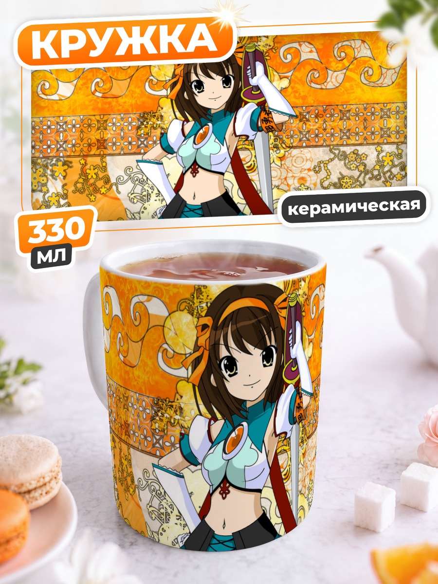 Кружка керамическая Харухи Судзумия с мечом