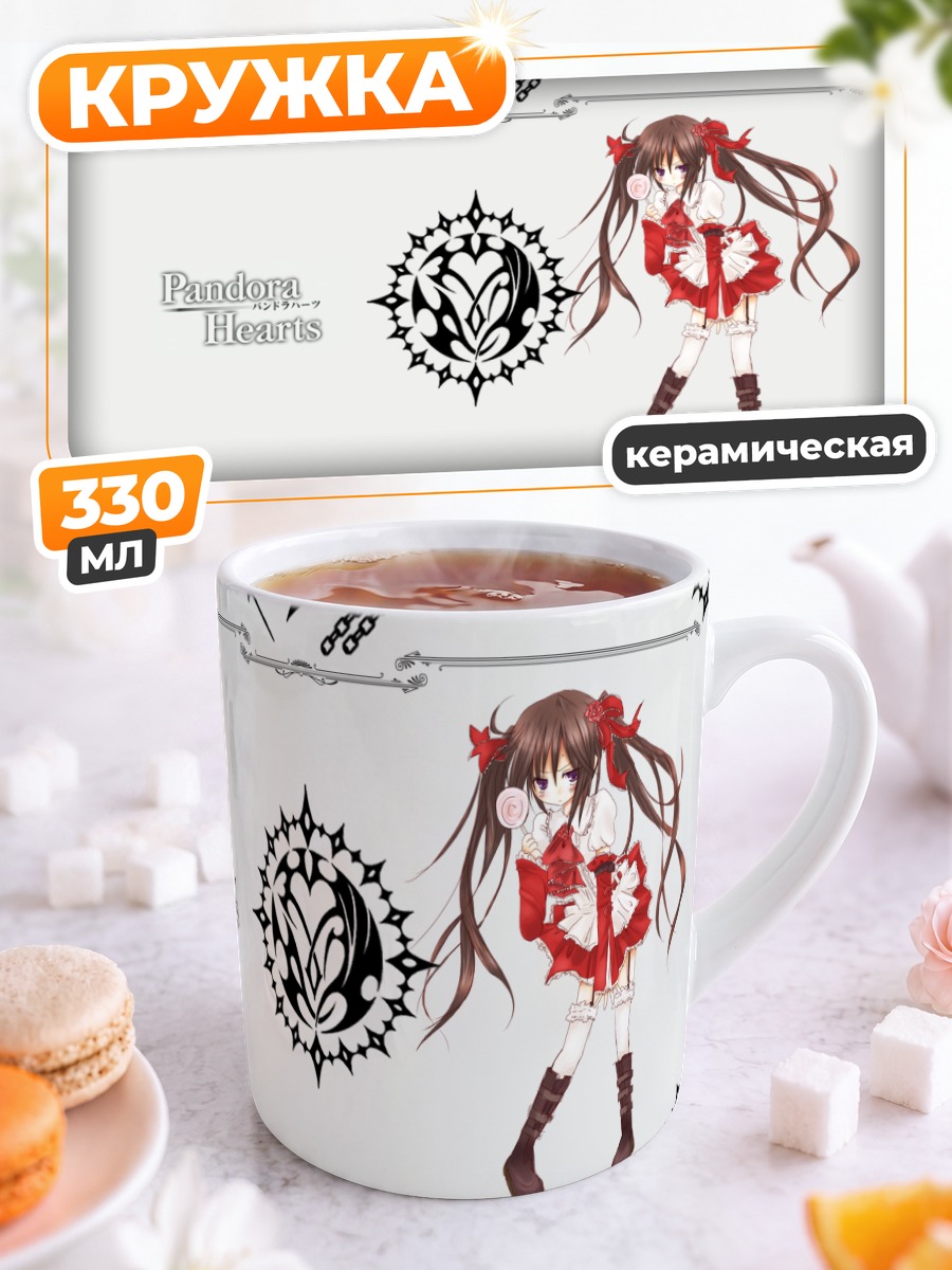 Кружка керамическая Алиса в кружевах