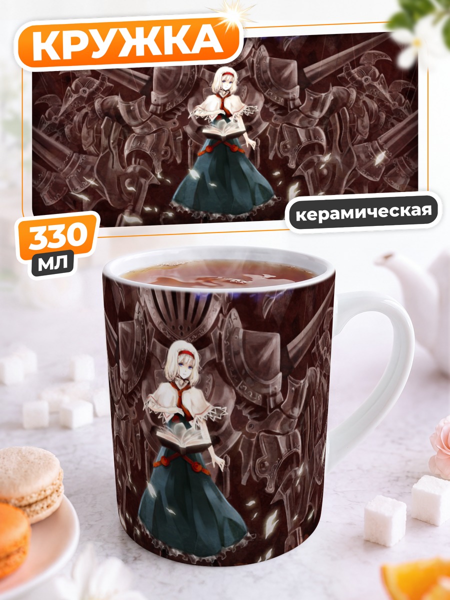 Кружка керамическая Алиса Маргатройд с куклами