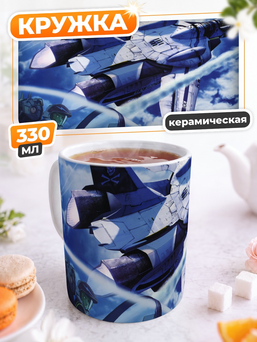 Кружка керамическая Рой Фокер в небе