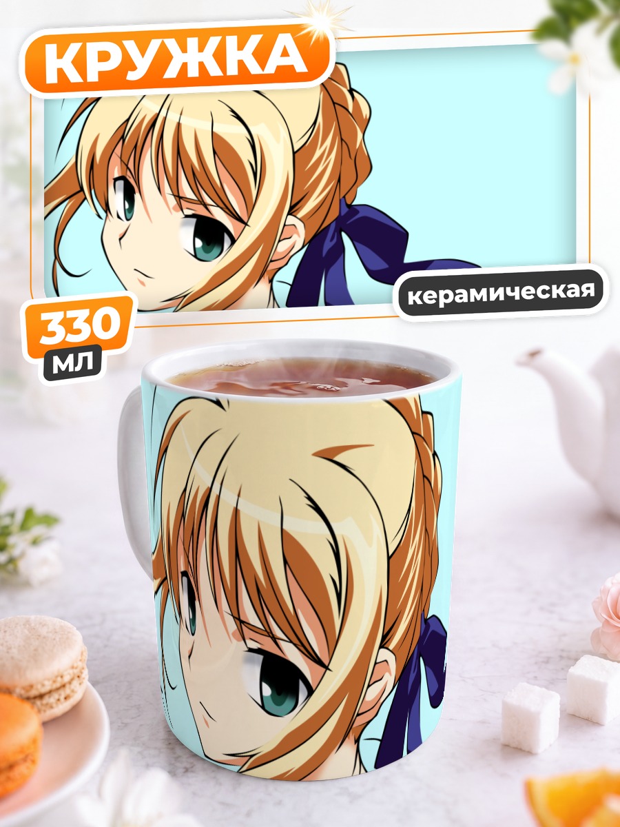 Кружка керамическая Артурия Пендрагон