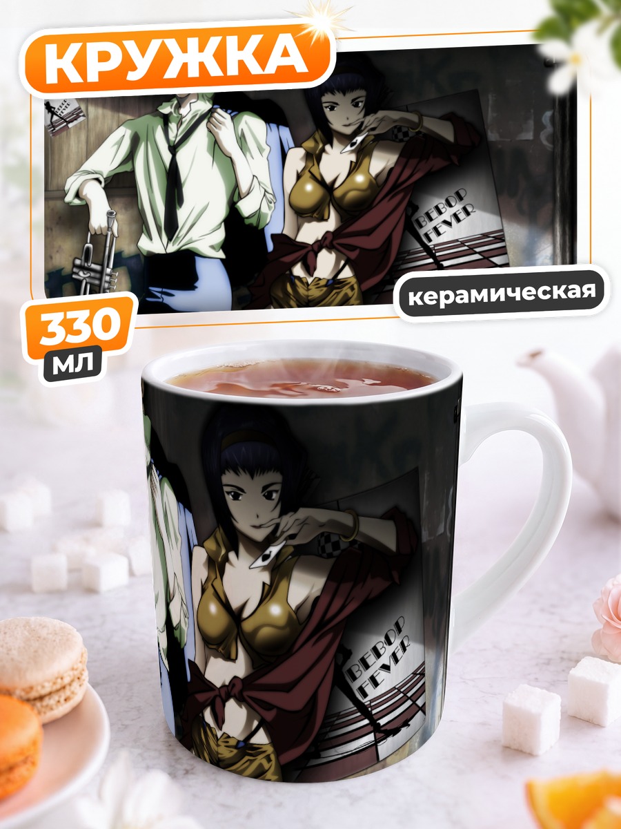 Кружка керамическая Спайк и Фэй
