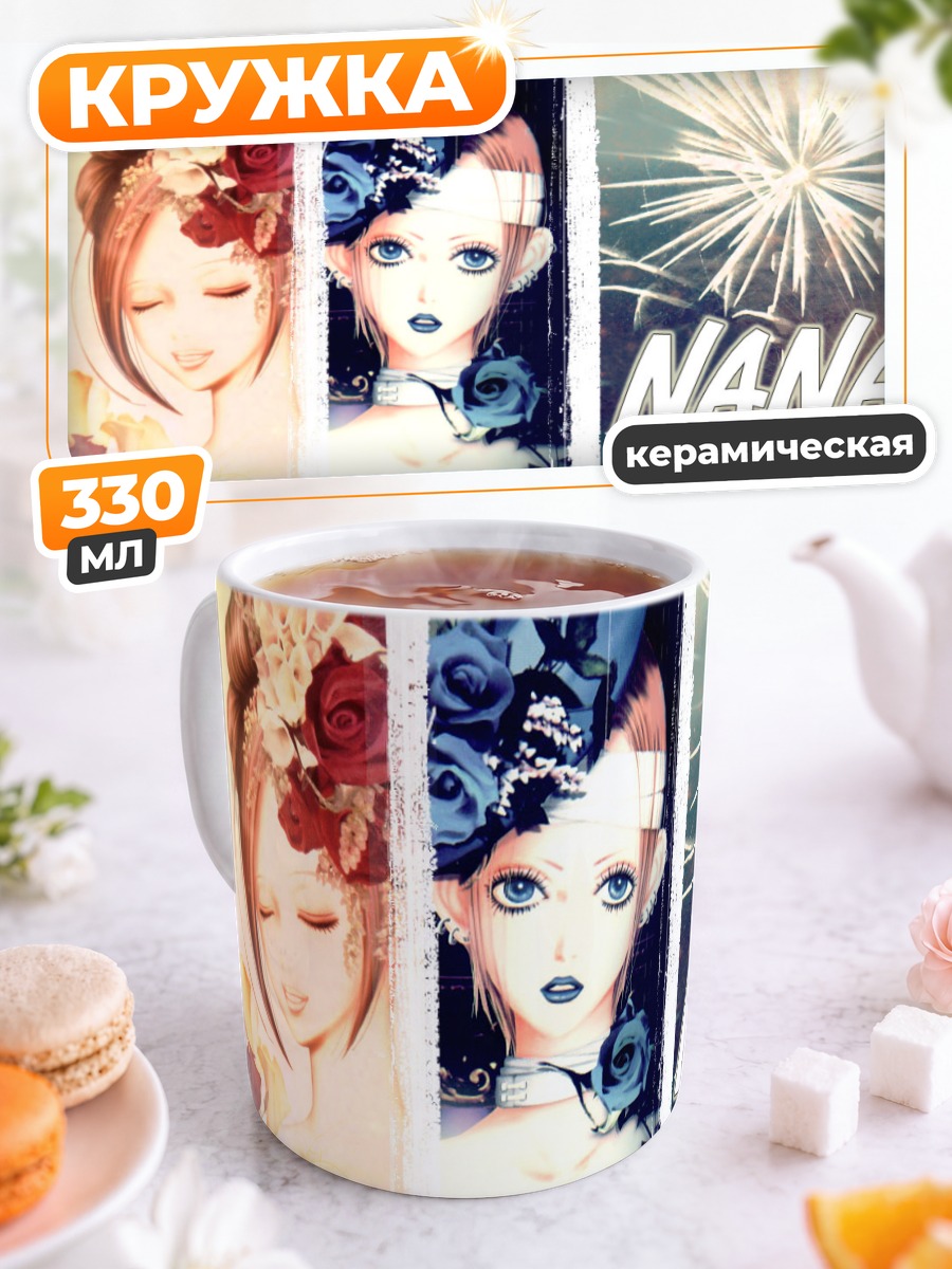 Кружка керамическая Нана Осаки и Хачи