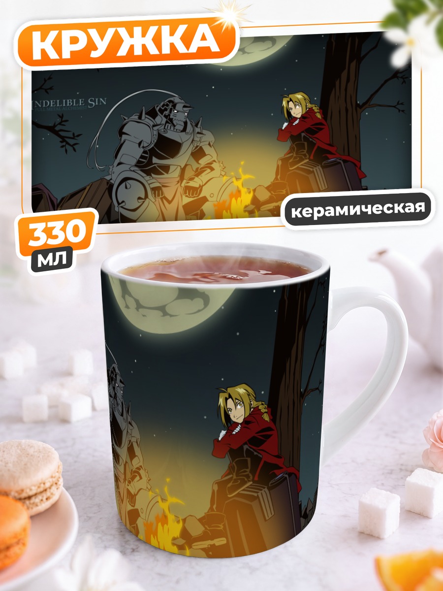 Кружка керамическая Эдвард и Альфонс у костра