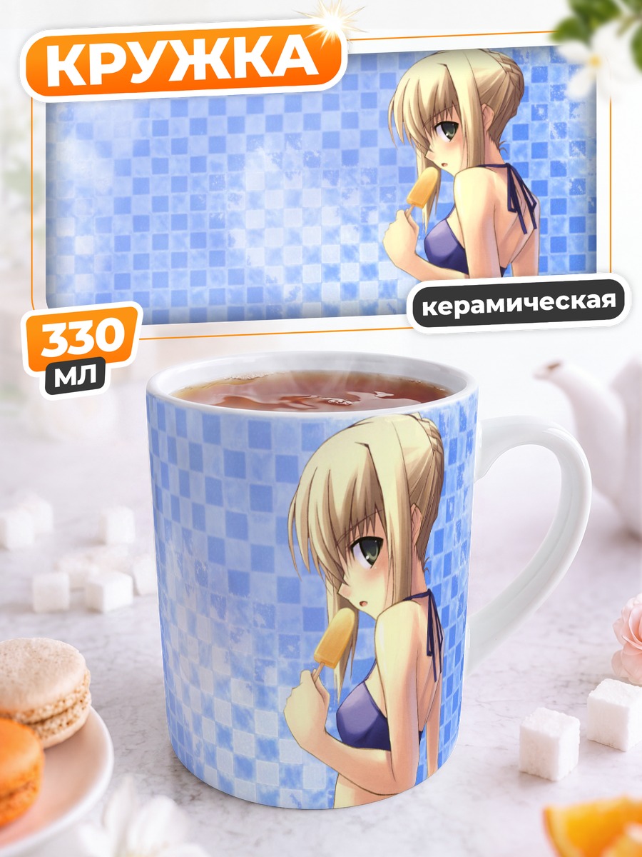 Кружка керамическая Артурия Пендрагон в купальнике