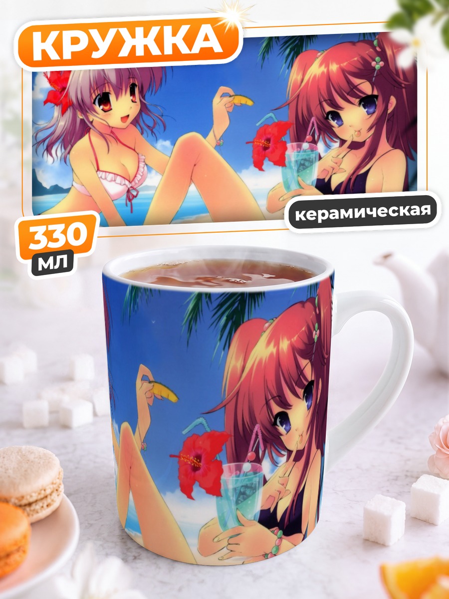 Кружка керамическая Девушки в бикини