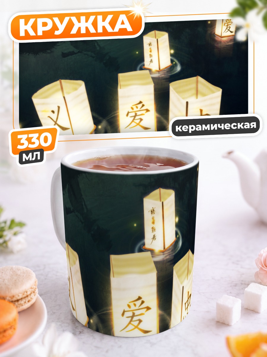 Кружка керамическая Рена Рюгу в фонарях