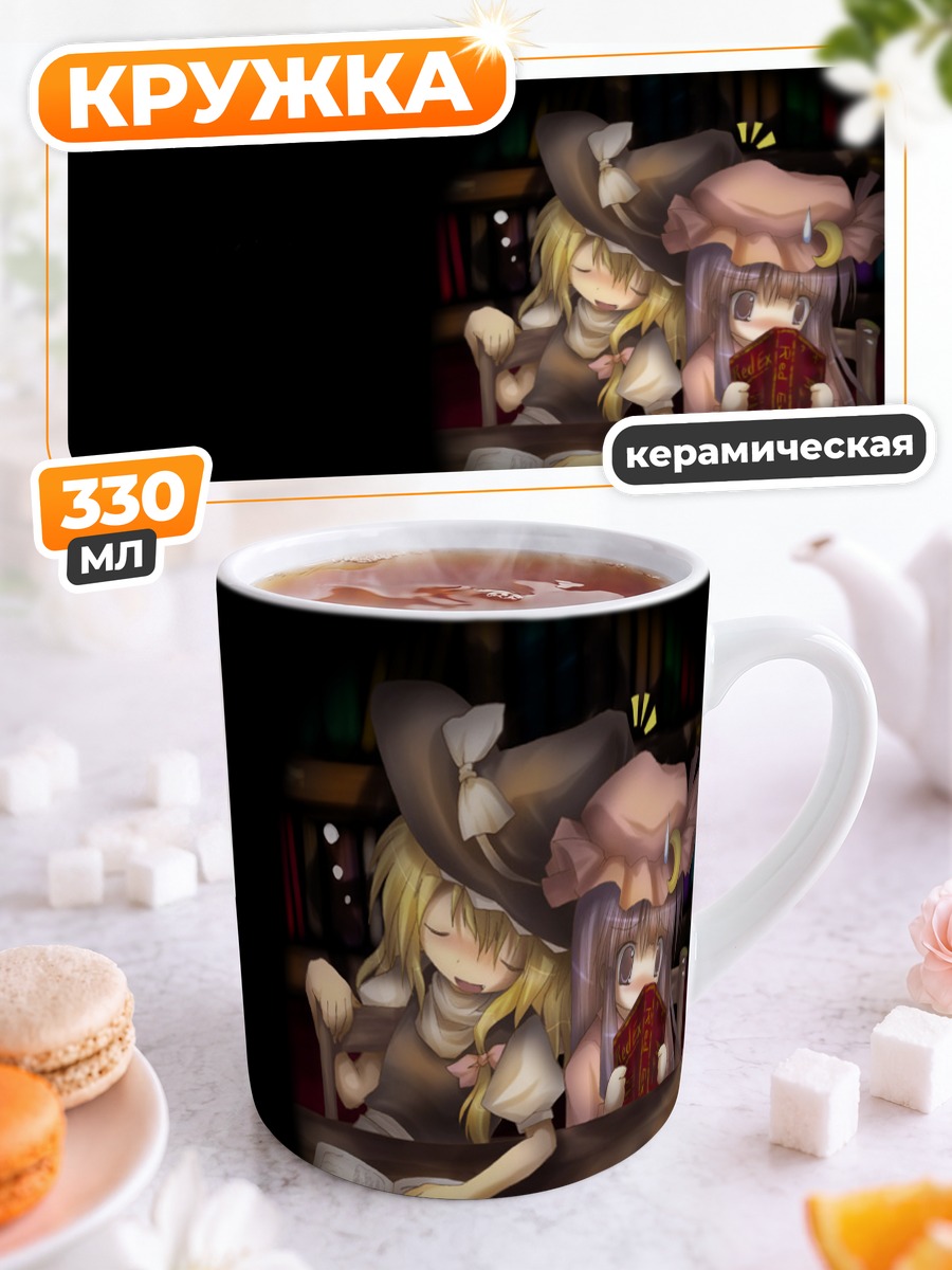 Кружка керамическая Мариса Кирисаме в библиотеке