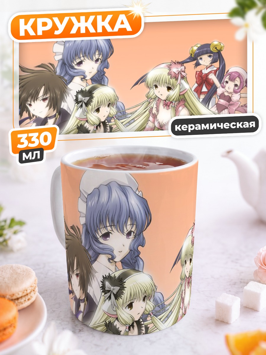Кружка керамическая Чи и подруги