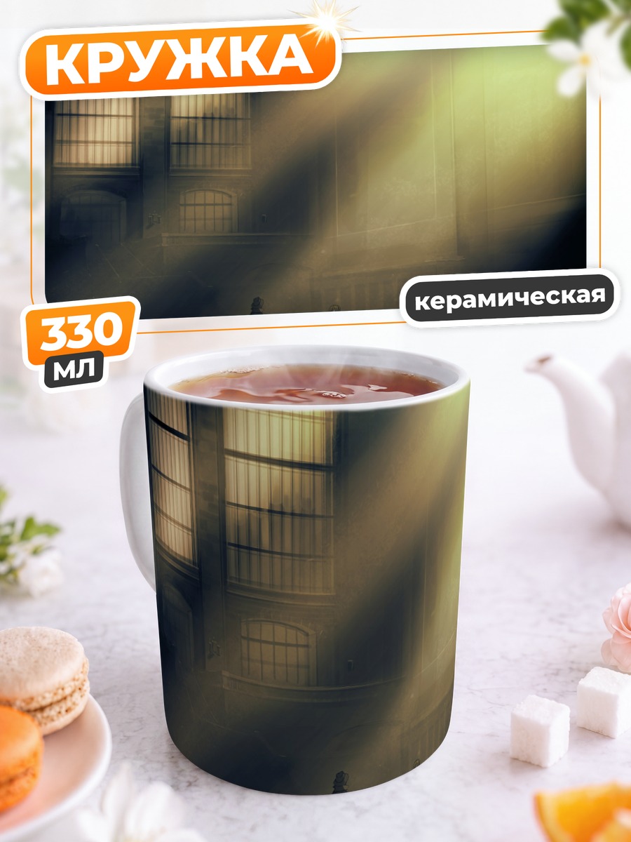 Кружка керамическая Свет в пустоте