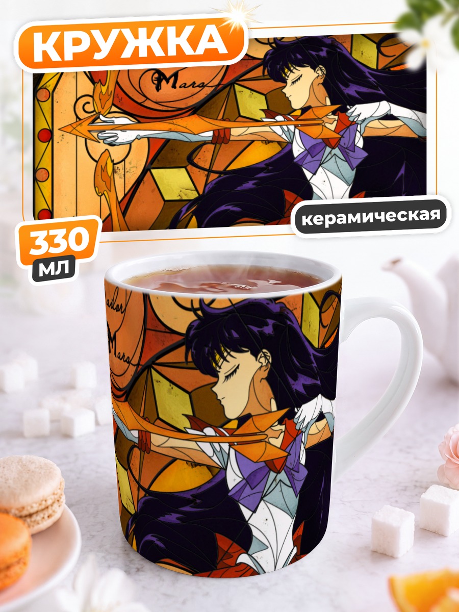 Кружка керамическая Рэй Хино с луком