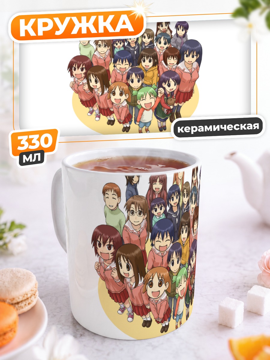 Кружка керамическая Каори Айда и подруги
