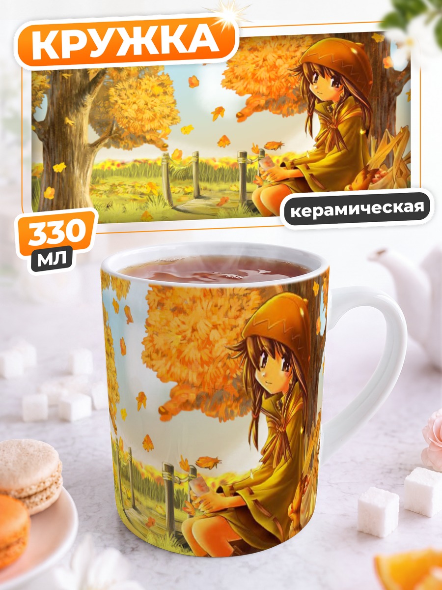 Кружка керамическая Осенний кот и девочка