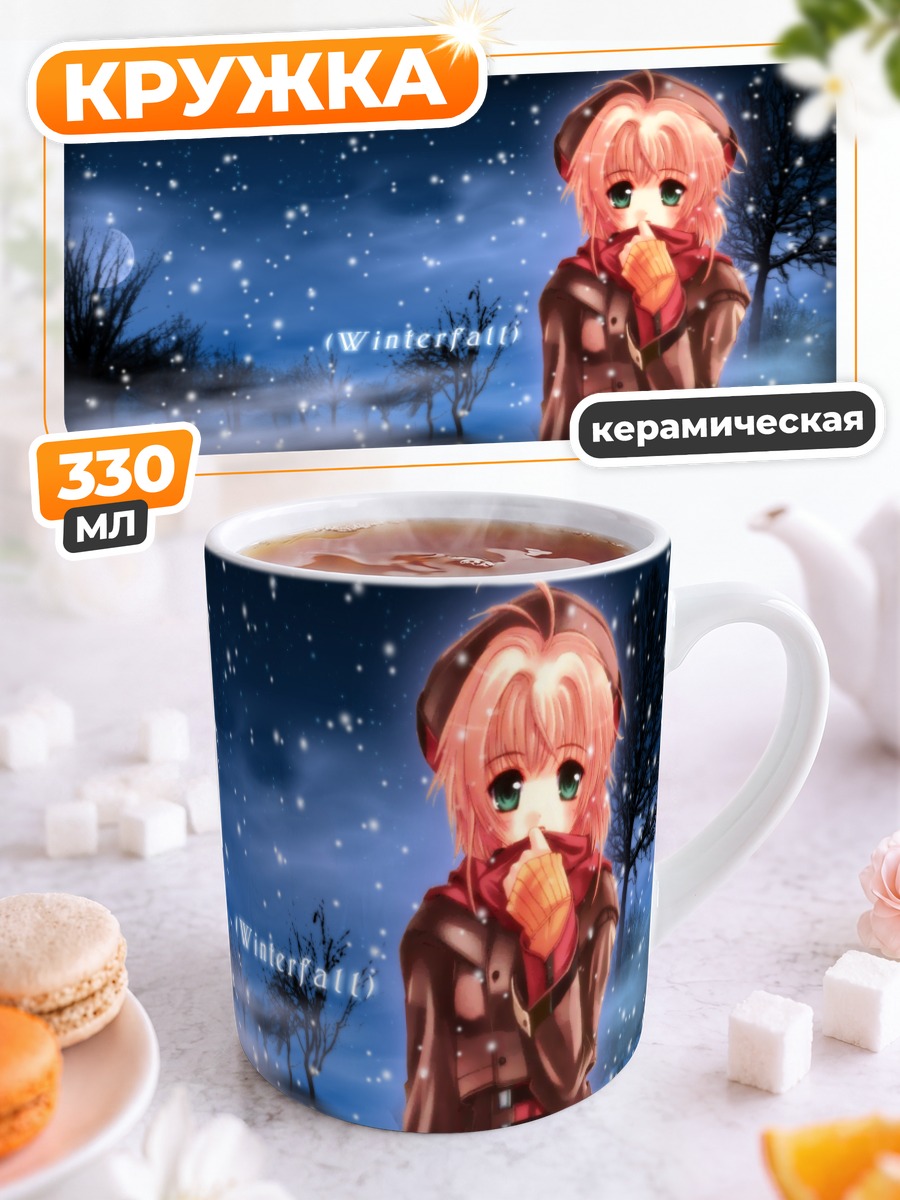 Кружка керамическая Сакура Киномото зимой