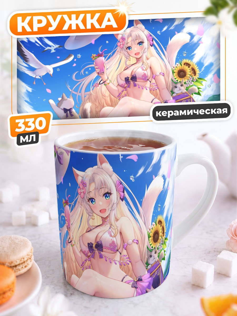 Кружка керамическая Цююэ Инэр на пляже