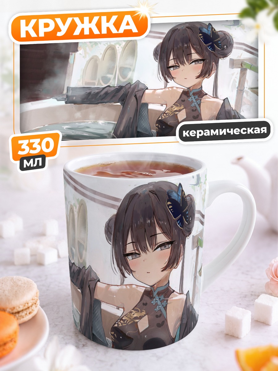 Кружка керамическая Кисаки Рюгэ в ванне