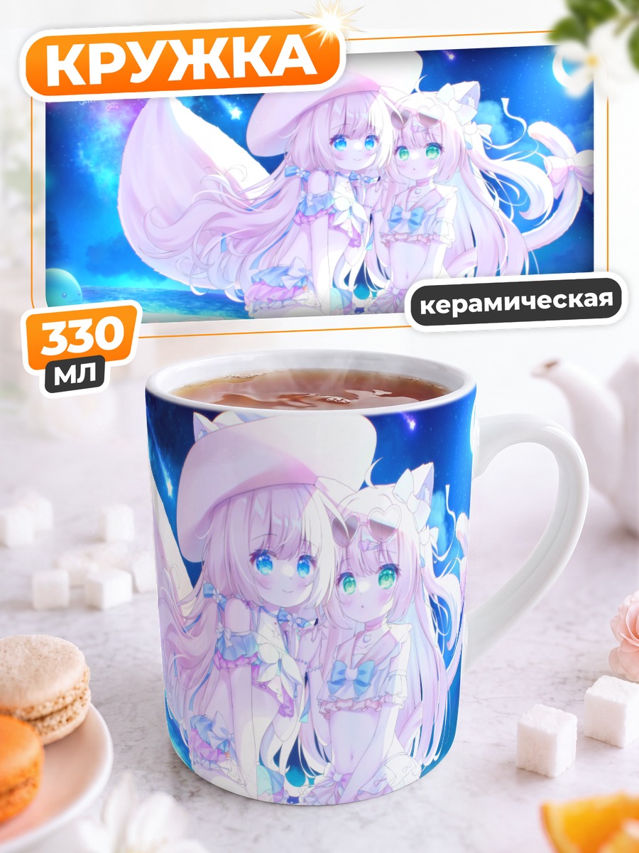 Кружка керамическая Кошкодевочки на пляже