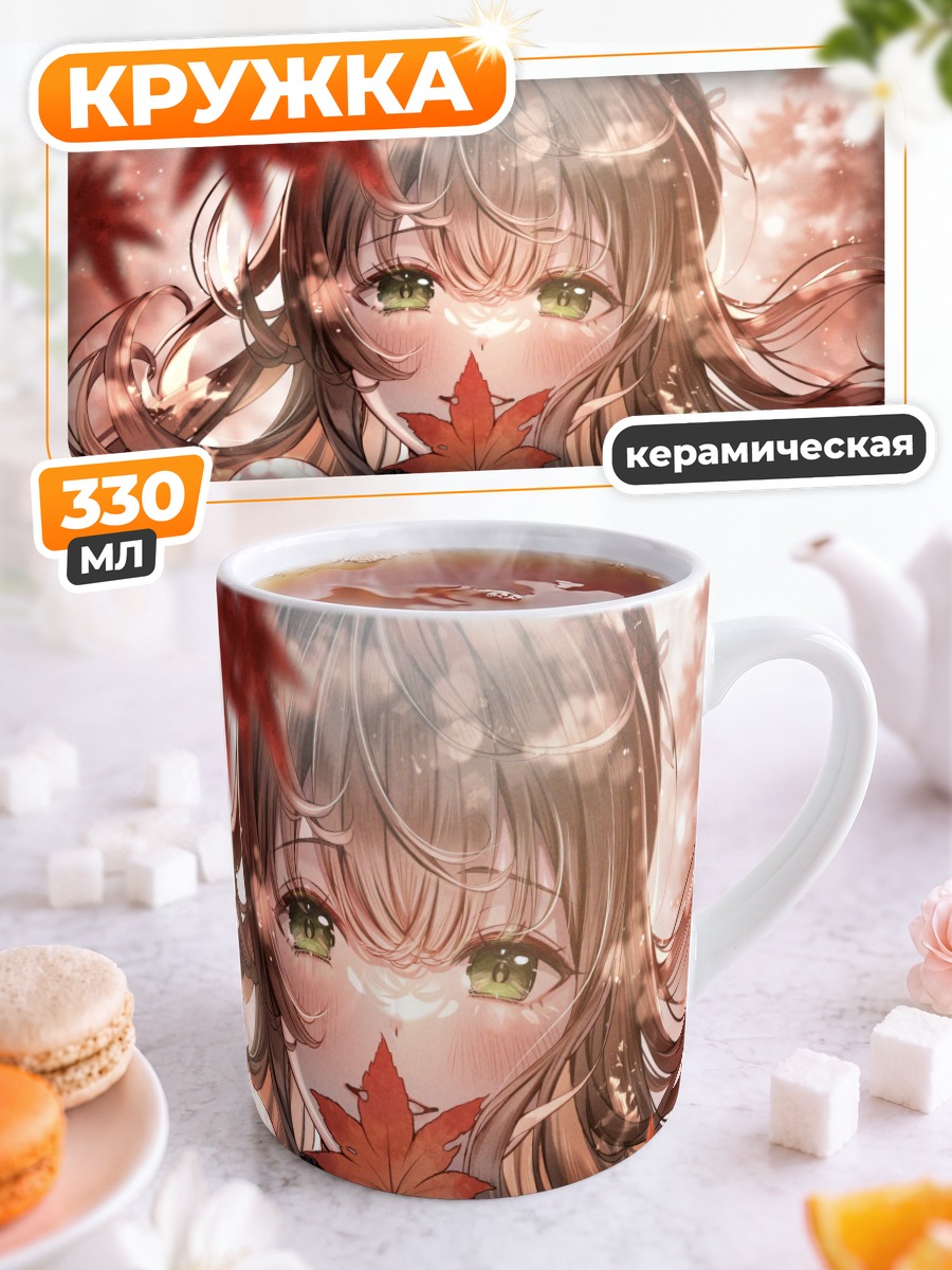 Кружка керамическая Осенний лист