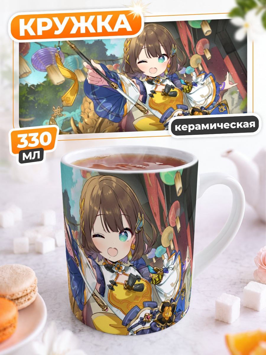 Кружка керамическая Рико Шига на празднике