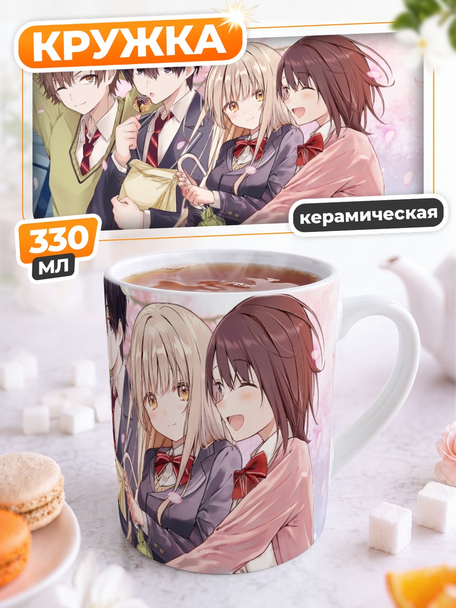 Кружка керамическая Махиру Шиина и друзья