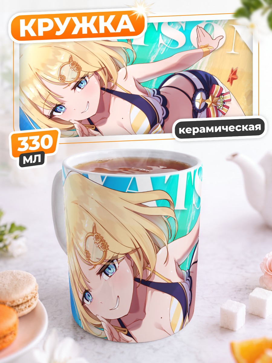 Кружка керамическая Амелия Уотсон на пляже