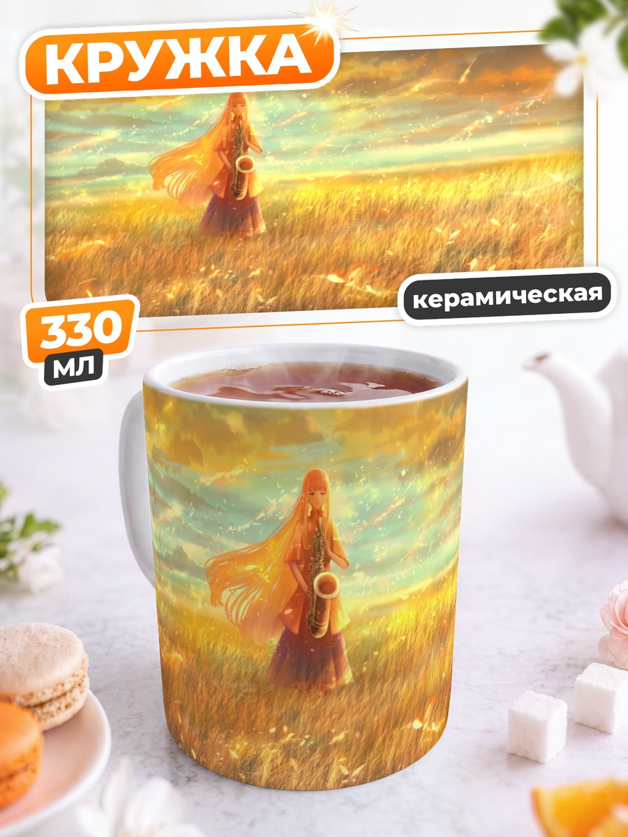 Кружка керамическая Мелодия золотого поля