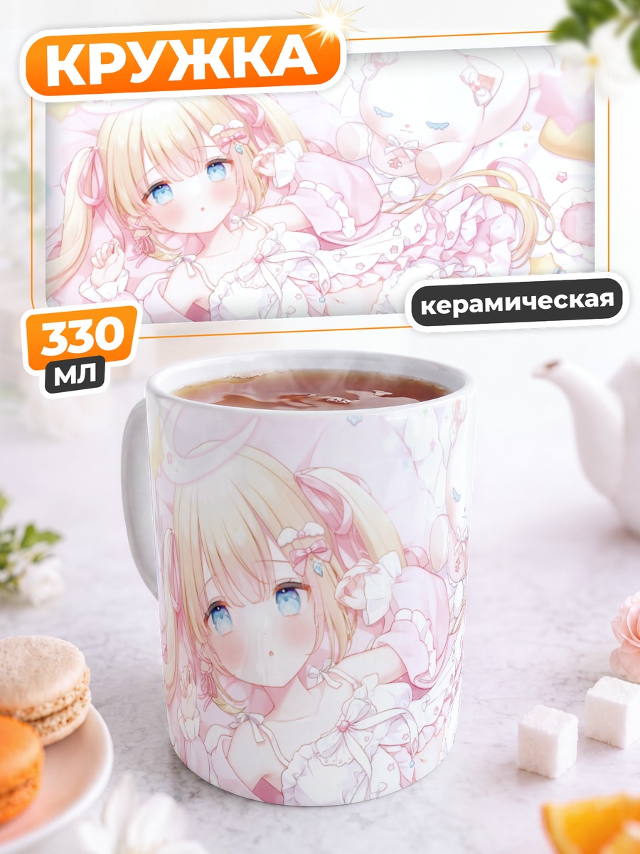 Кружка керамическая Руина Юдзуки в кружевах