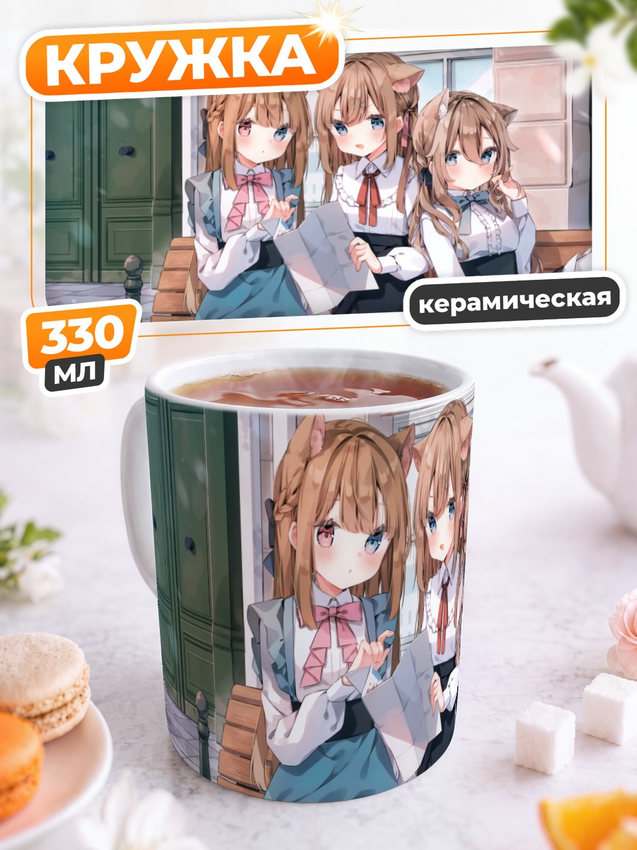 Кружка керамическая Девушки с ушками