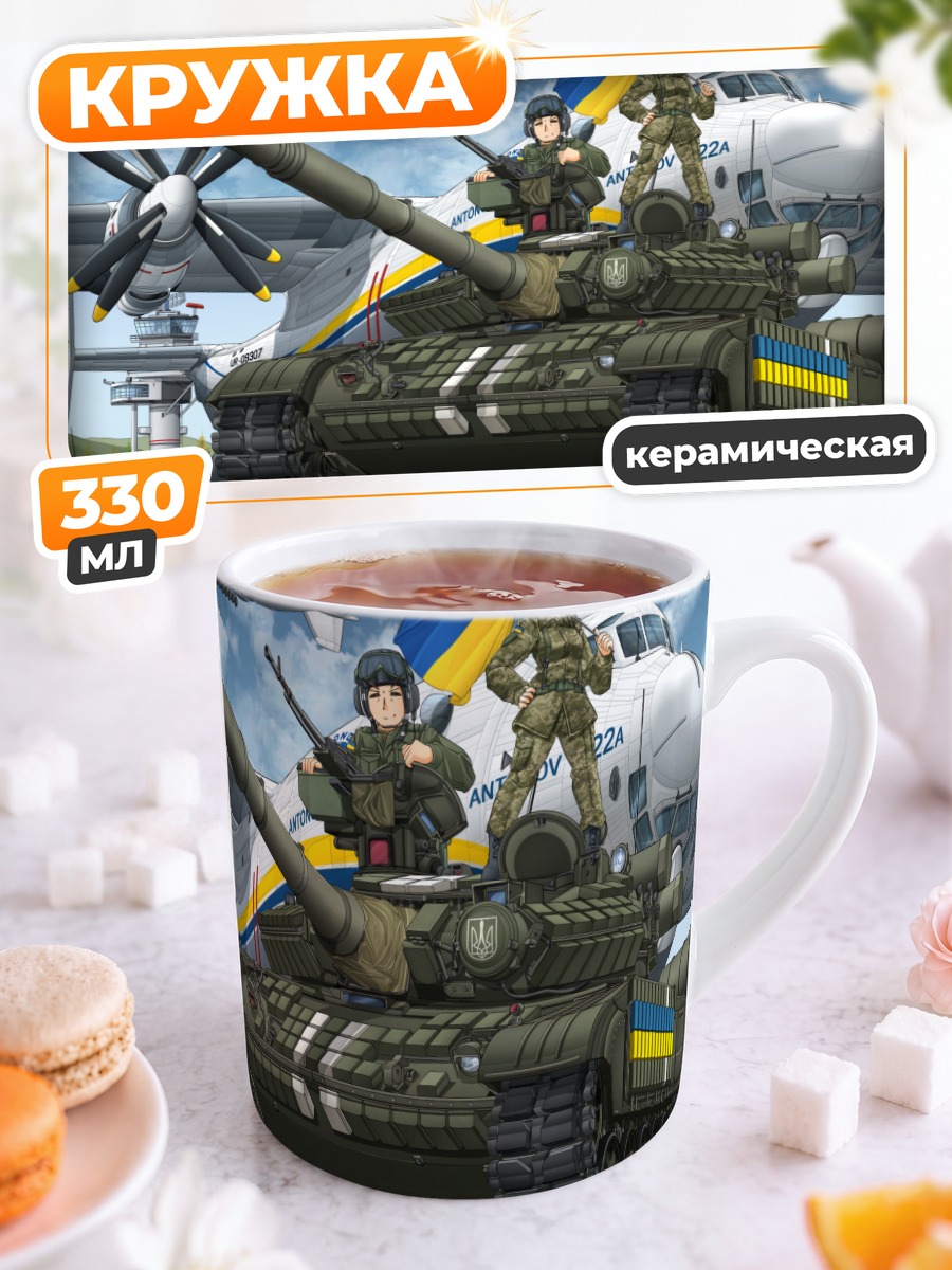 Кружка керамическая Девушки и техника