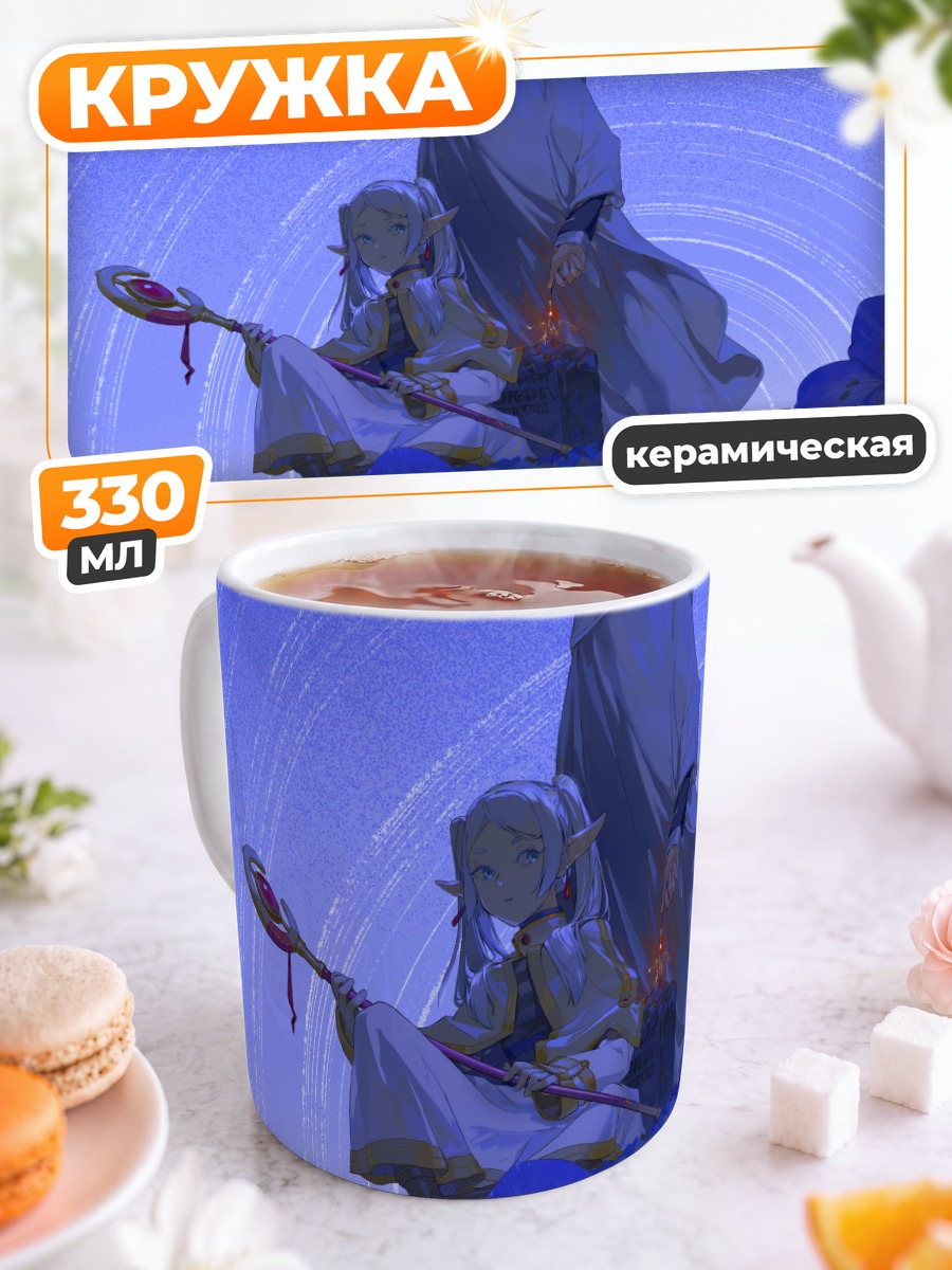 Кружка керамическая Фрирен и Химмель