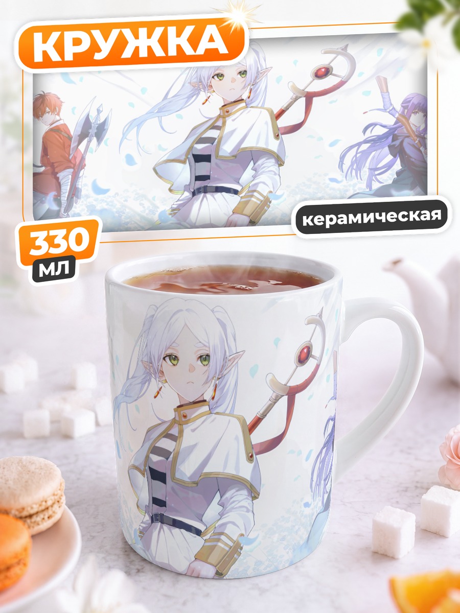 Кружка керамическая Фрирен и друзья