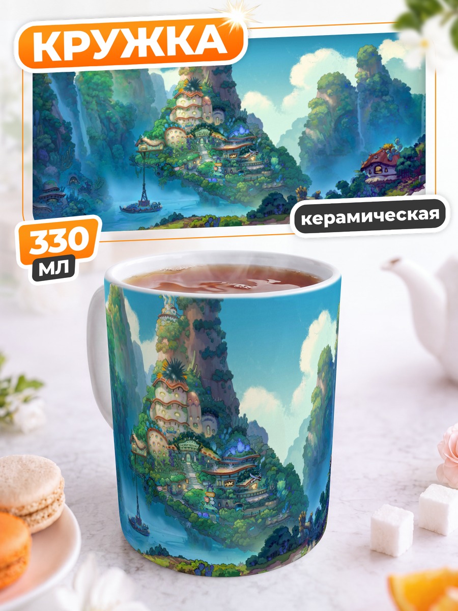 Кружка керамическая Горный пейзаж с лодкой