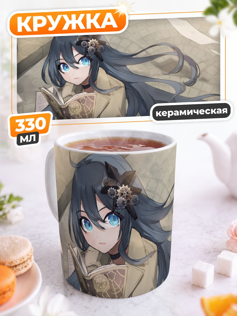 Кружка керамическая Секай с книгой