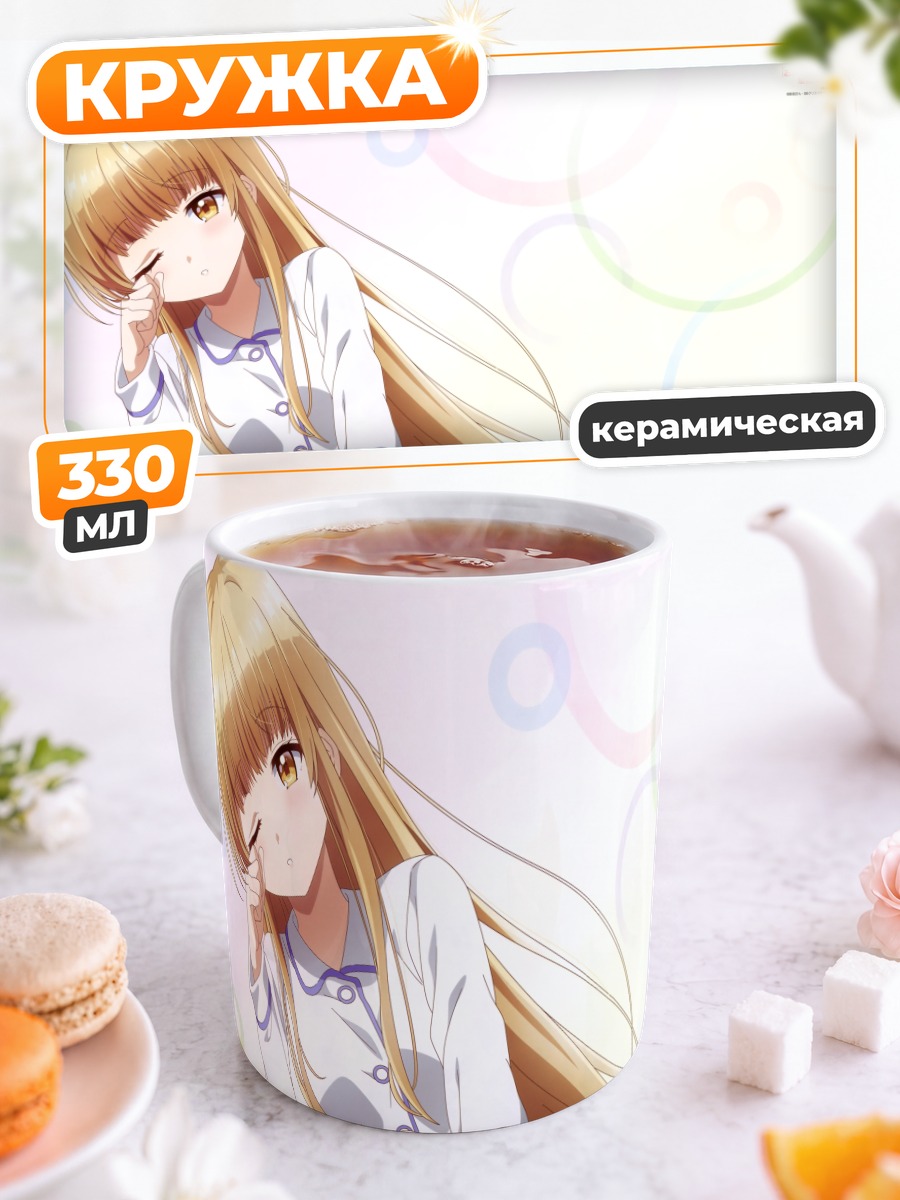 Кружка керамическая Махиру Шиина в пижаме