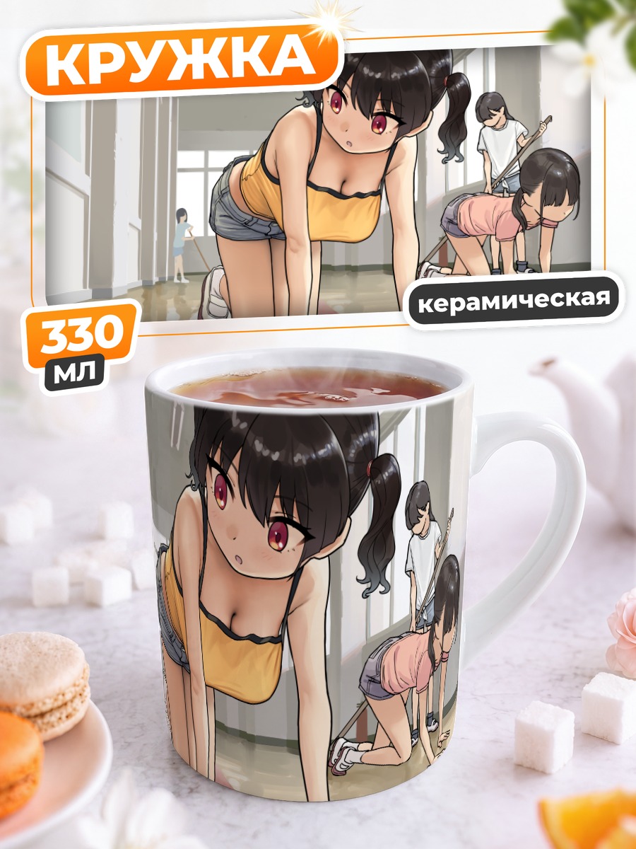 Кружка керамическая Девушка на уборке