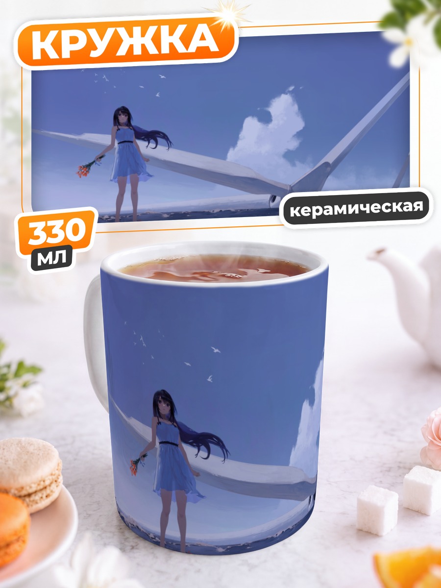 Кружка керамическая Девушка у океана