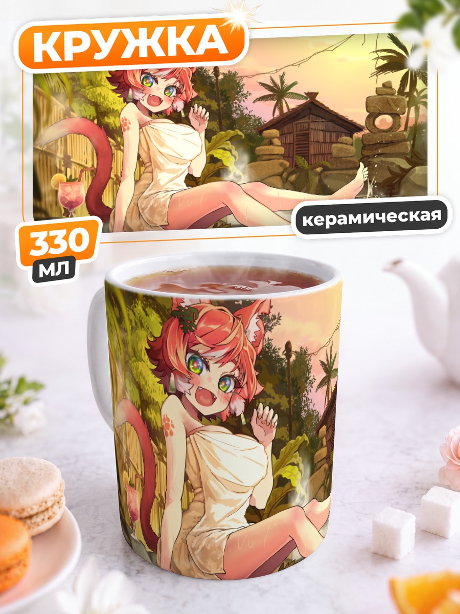 Кружка керамическая Кошкодевочка в горячих источниках