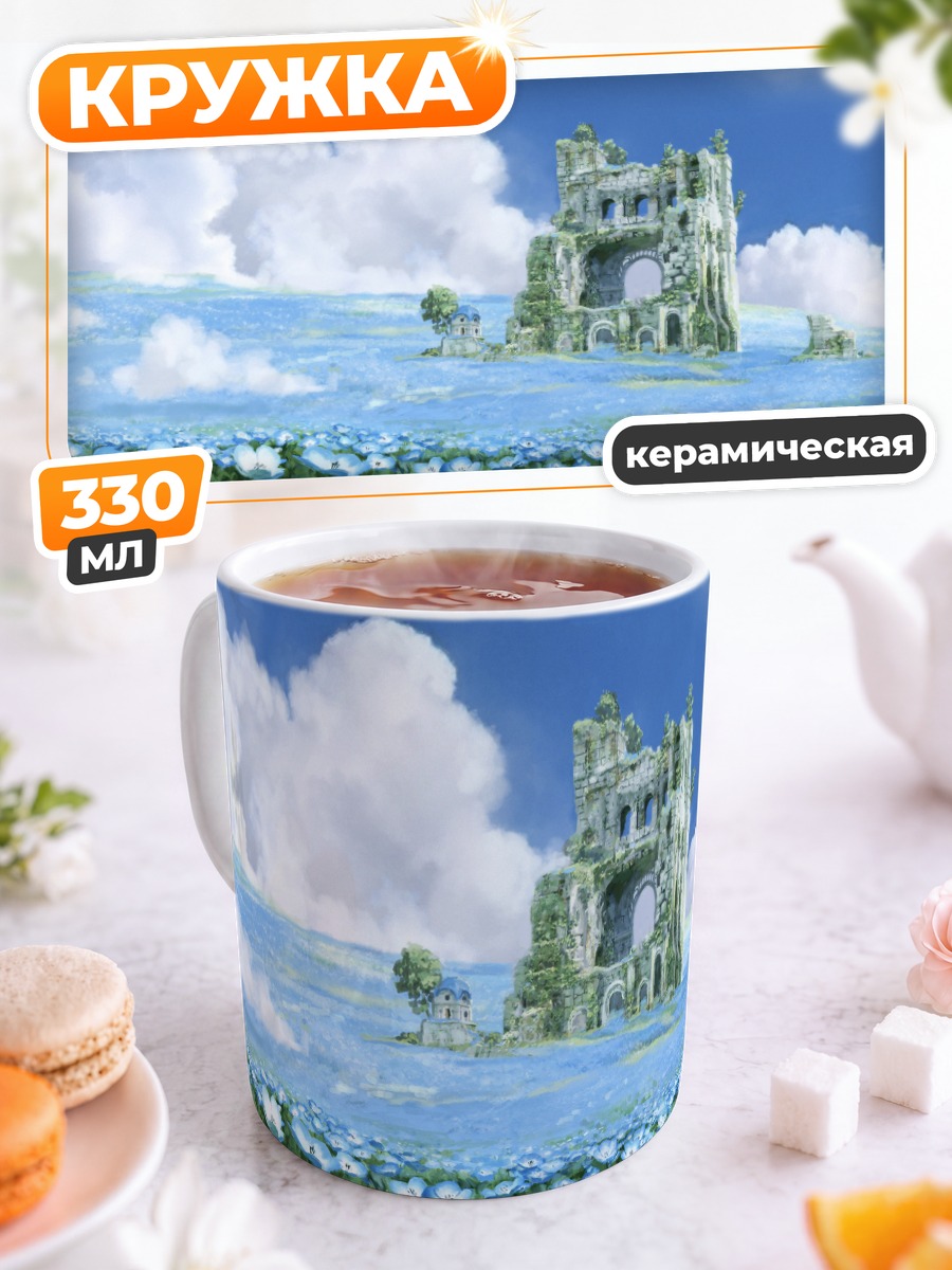 Кружка керамическая Руины в цветах