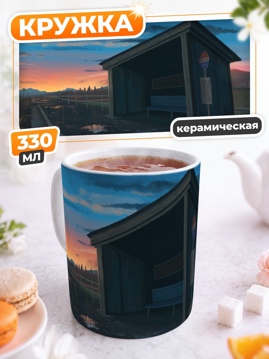 Кружка керамическая Закат у остановки