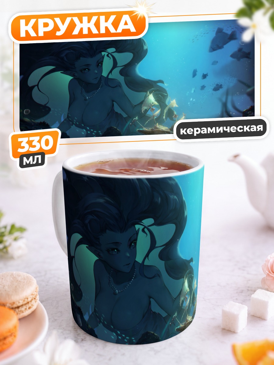Кружка керамическая Русалка в глубинах