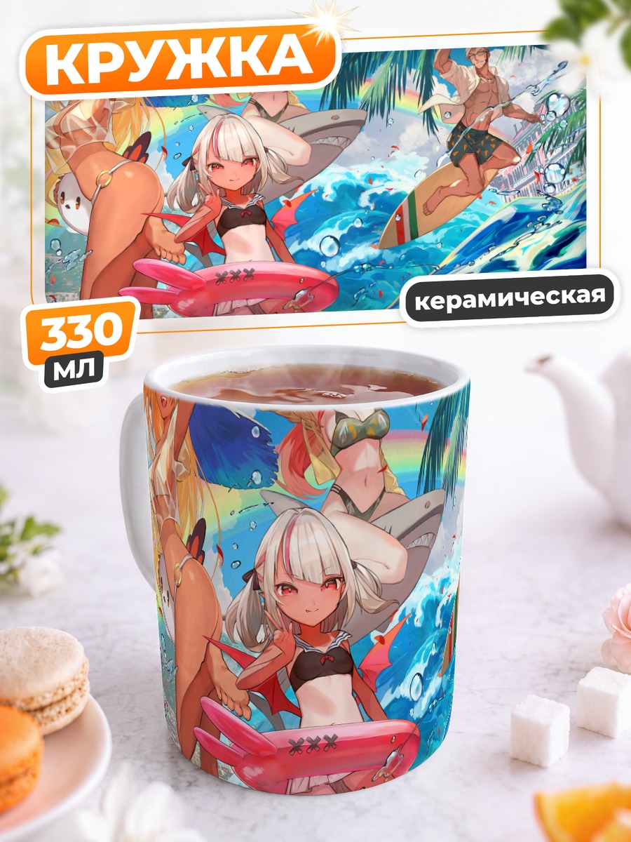 Кружка керамическая Сирануи Флэр на пляже