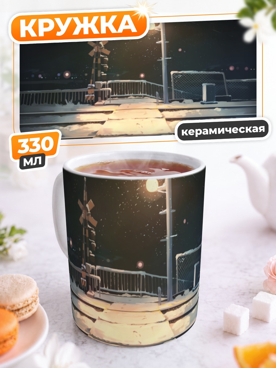 Кружка керамическая Ночной снежный поезд